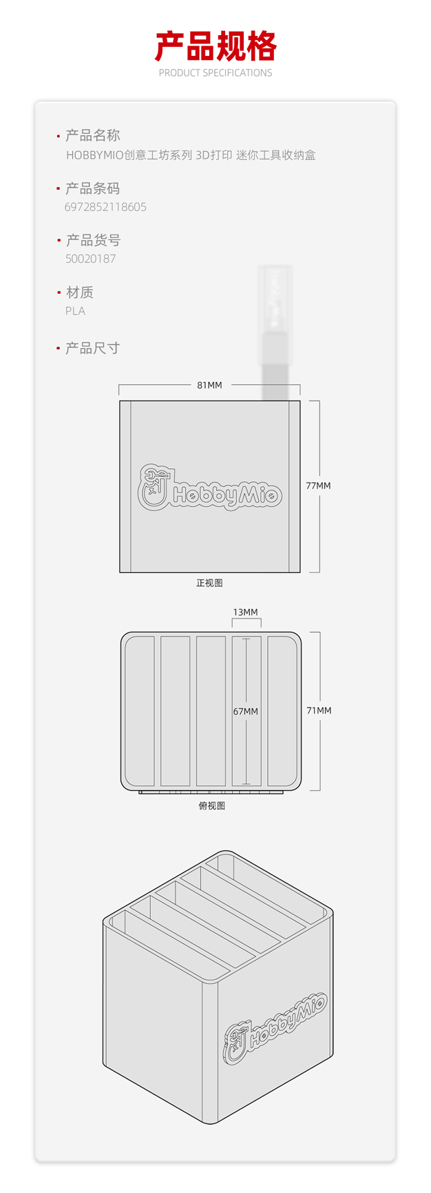 3D打印迷你工具收纳盒_03.jpg