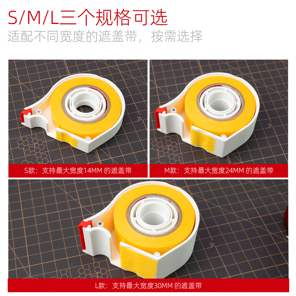 3D打印遮盖带收纳盒M号
